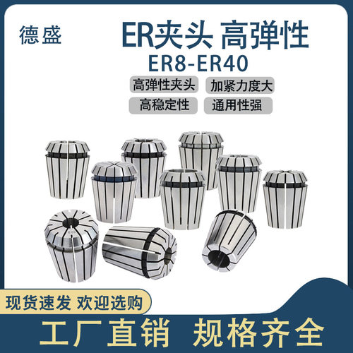 雕刻机夹头er11 er16筒夹 er弹性筒夹32 ER25 ER40 ER8