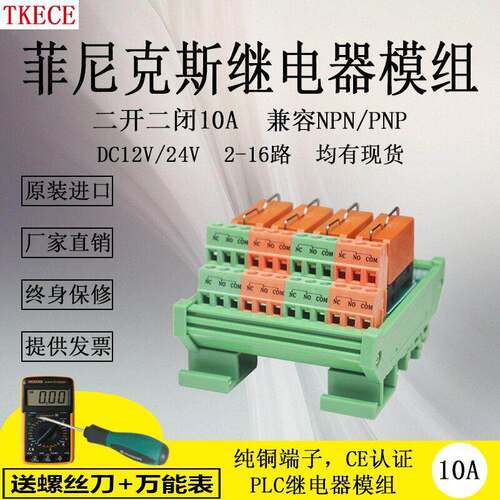 8路2开2闭菲尼克斯继电器模组模块PLC放大板集成模组10A TKECE
