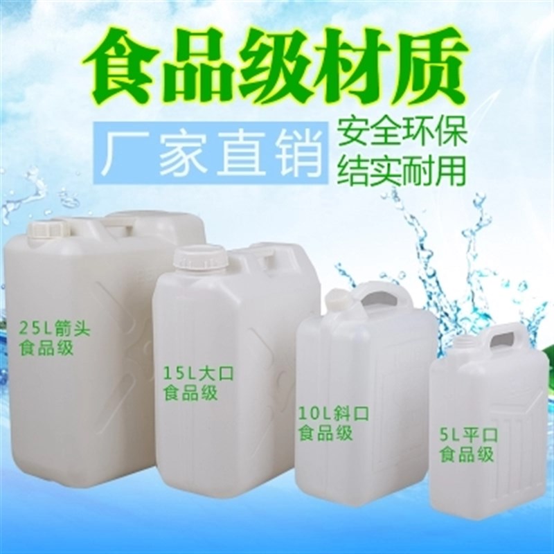 加厚塑料桶带盖油桶食品级扁方桶2.5L/5kg15公斤25升水桶手提家用