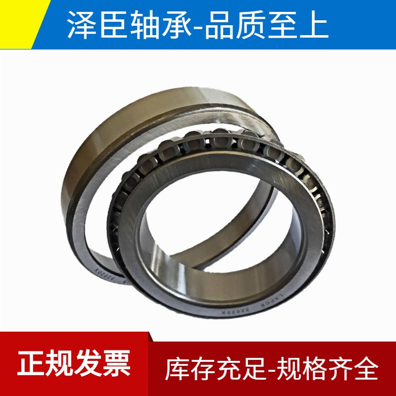圆锥滚子32020轴承32021 32022 32024锥形32026 32028 32030标准
