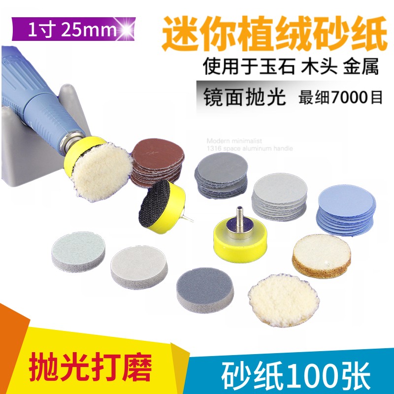 1寸自粘式植绒砂纸片圆形打磨机抛光超细磨片吸盘粘盘砂盘套装