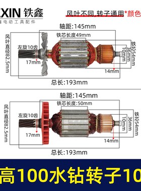 北京双高100水钻转子10齿工程钻开孔机手持水钻机电机07303