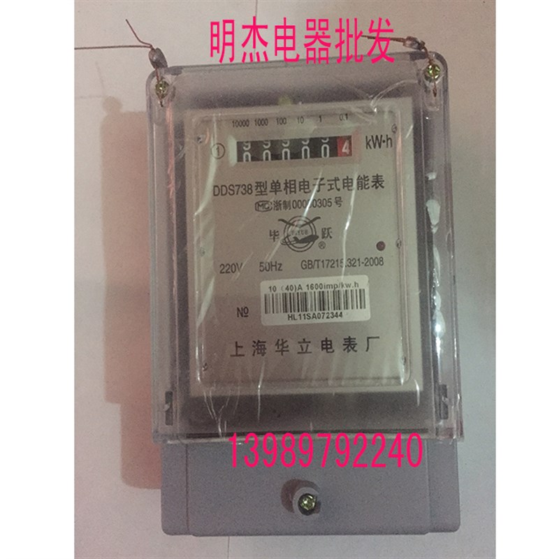 上海华立电表DDS738型A级单相电子式电表 两相家用电表