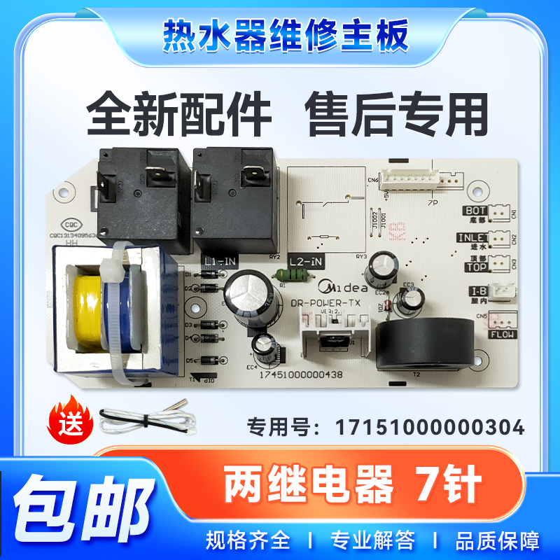 适用美的电热水器F50-F60-F80-21B2(I)/21W6S(S)电源板线路板主板