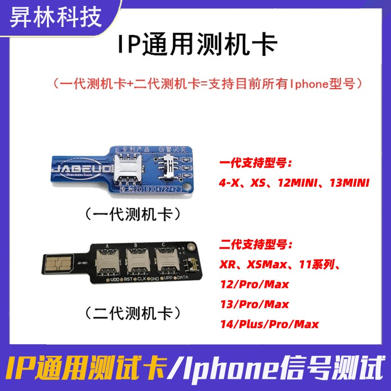 IP通用测机卡 适用手机维修免卡托测机卡 移动联通电信信号测试