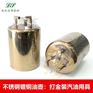 不锈钢镀铜油壶 打金单管装油罐 金银铜首饰连接火枪风球焊接工具