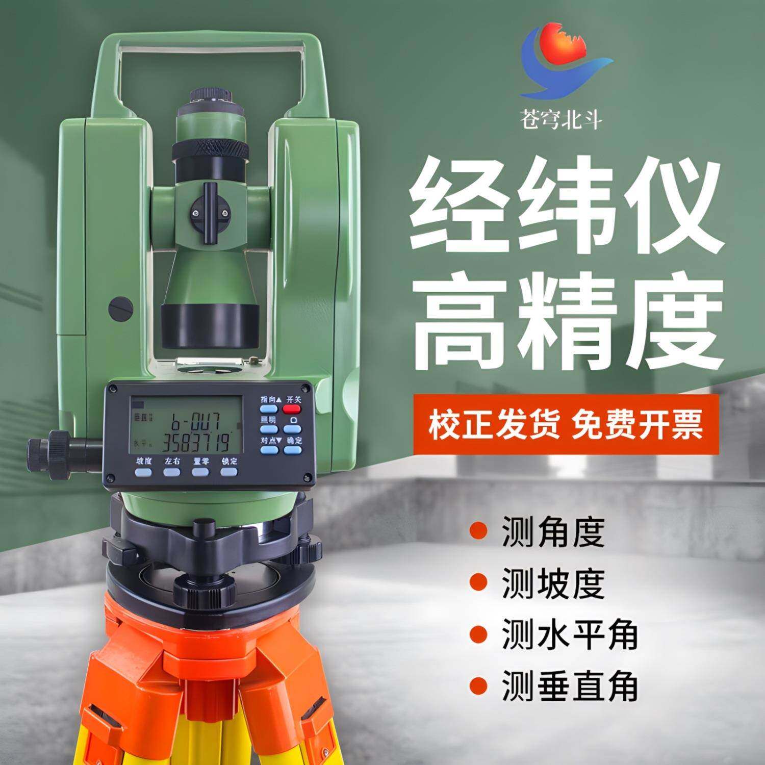 光双激经纬高精度全自动建筑工程100RHK0仪米绿光测红外电子量仪