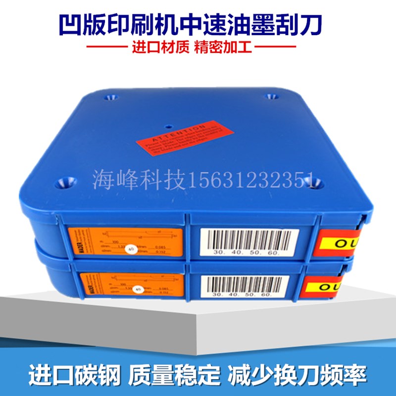 进口中速钢刮墨刀 印刷器材 刮墨刀 凹印机刮刀 油墨刮刀