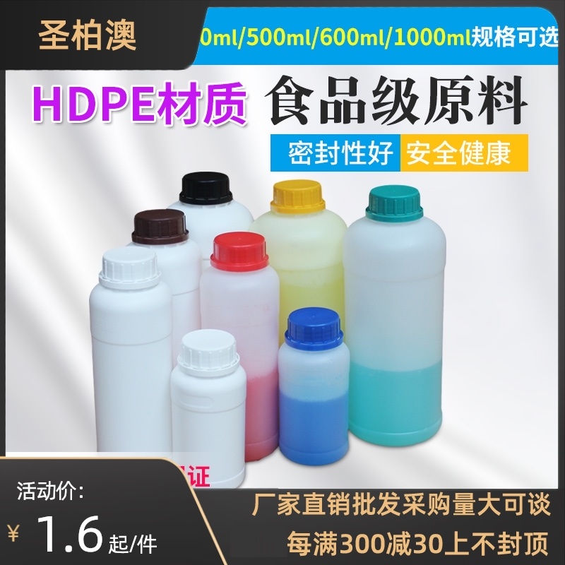 加厚塑料瓶密封瓶食品瓶样品试剂瓶分装瓶250/500/600/1000ml/1L
