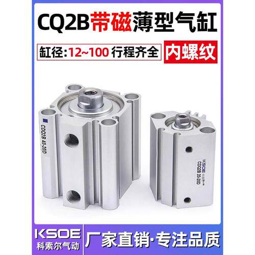 薄型气缸CDQ2B/CQ2B12/16-20-25/32-40-50/63-80-100DZ内螺纹带磁