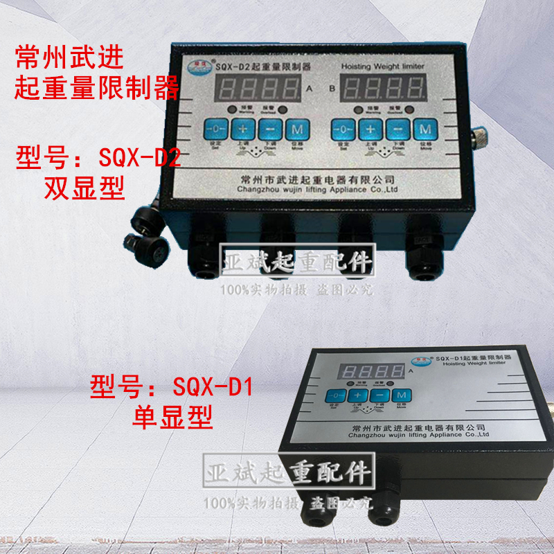 常沈双梁起重机起重量限制器SQX-D2双显起重电器仪表盒SQX-D1单显