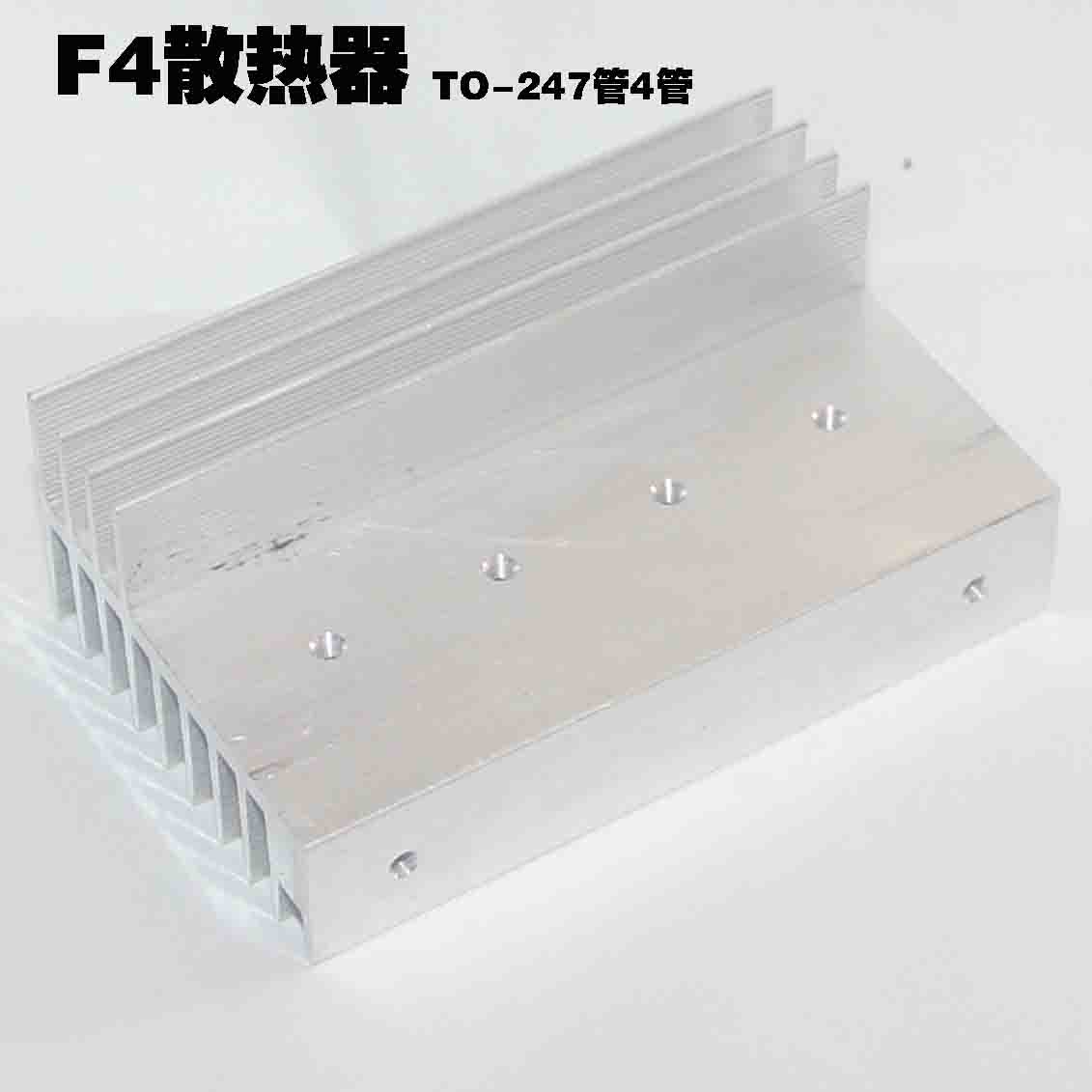 F4散热片4管散热器适合装TO-247场效应管IGBT管快恢管