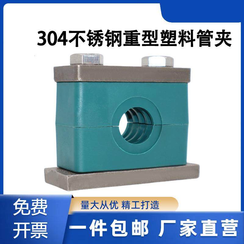 304不OTJ锈钢重型塑料管夹管卡Tr型定u型夹管油管固夹HP水G1型管