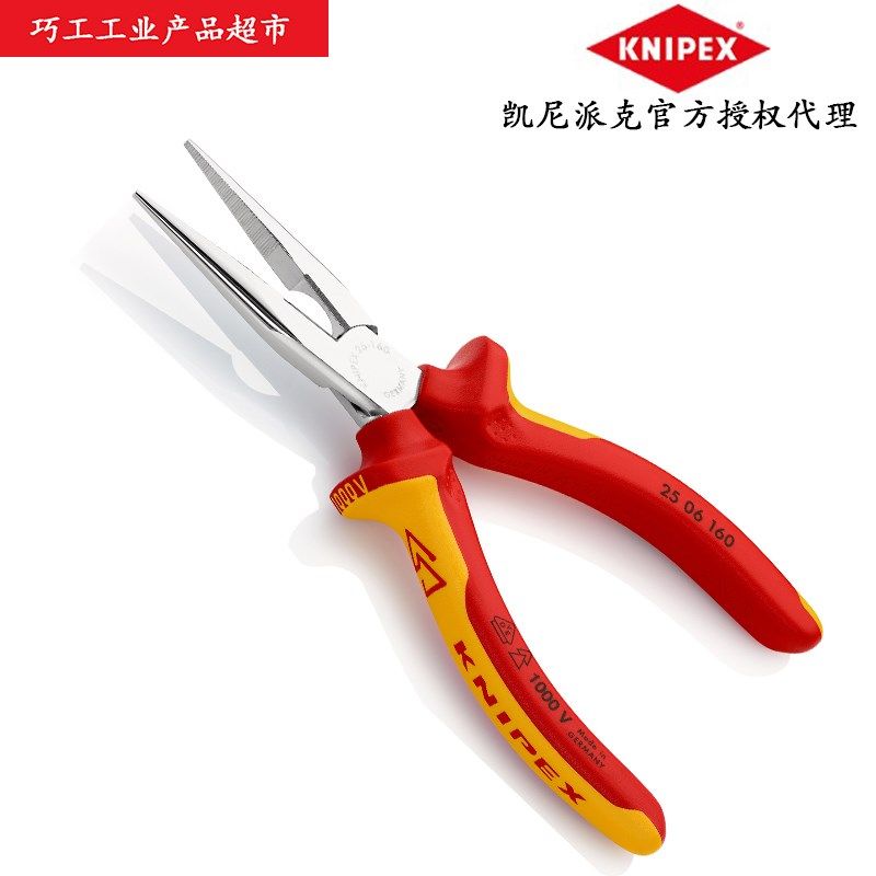 KNIPEX凯尼派克德国镀铬电工25 06 160绝缘柄6寸尖嘴钳2506160