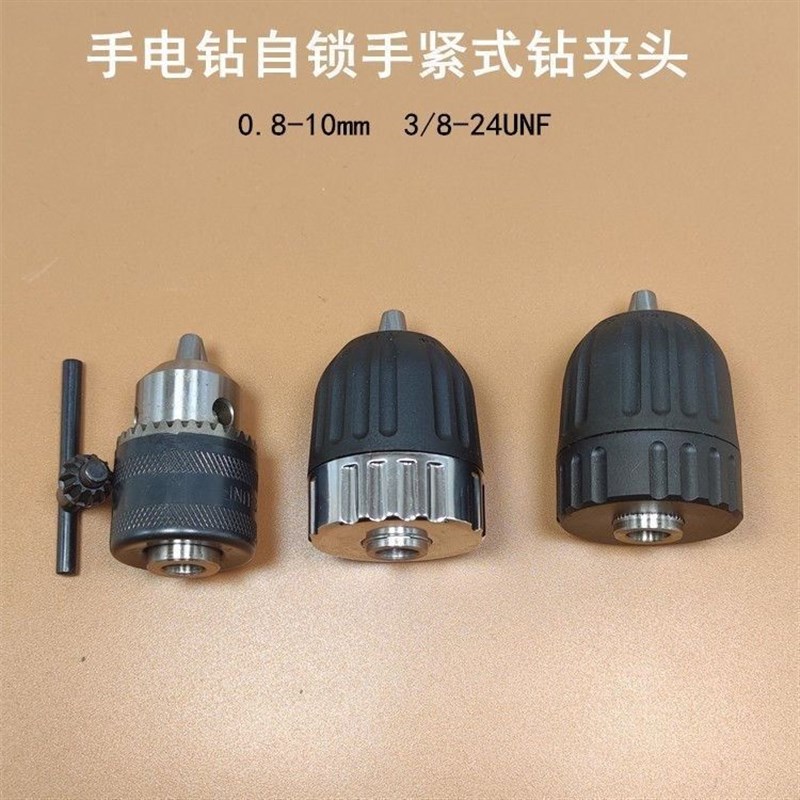 手电钻夹头自锁收紧0.8-10mm3/8 手电钻配件电动工具自锁夹头