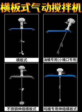 台油湾RFY气动搅拌机工业胶漆油桶搅拌器小型分吨桶散油墨水液体