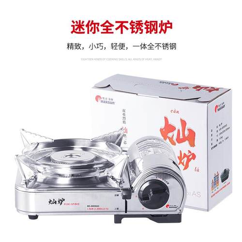 脉鲜MAXSNMS-8炉000AS迷KJY你瓦斯气炉卡式炉 MS-8000R防风火U锅