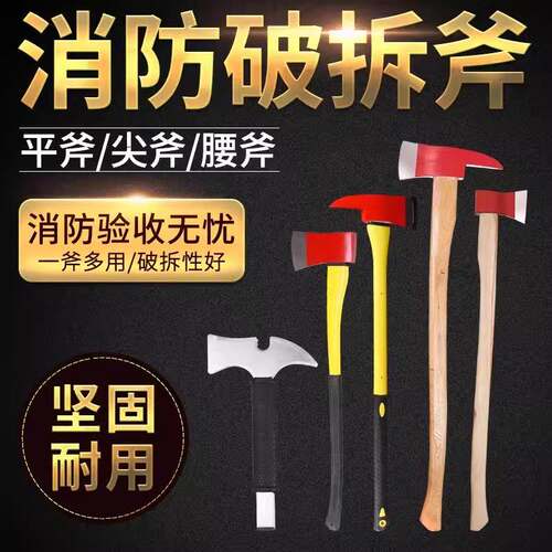 j8伐木野营工具消防斧消防防斧斧80896103拆消破太防平斧小消器材