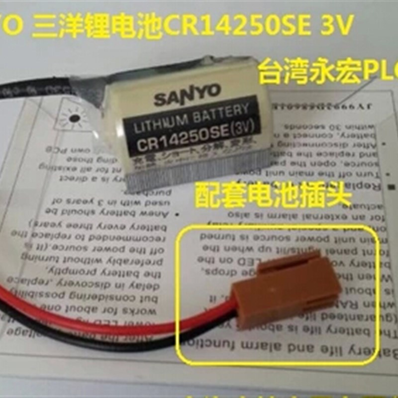 正品 SANYO三洋 CR14250SE 3V 带插头 仪器设备工控 PLC锂电池
