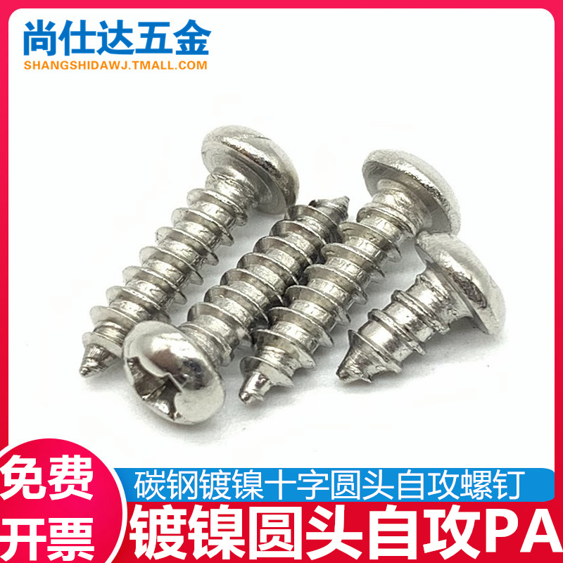 M1M1.2M1.4M1.6M1.7M1.8M2镀镍十字圆头自攻螺丝精密微型电子螺钉