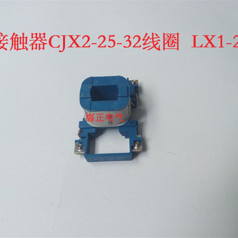 交流接触器线圈LX1-D25用于LC1-D25 D32接触器上面的线圈220V
