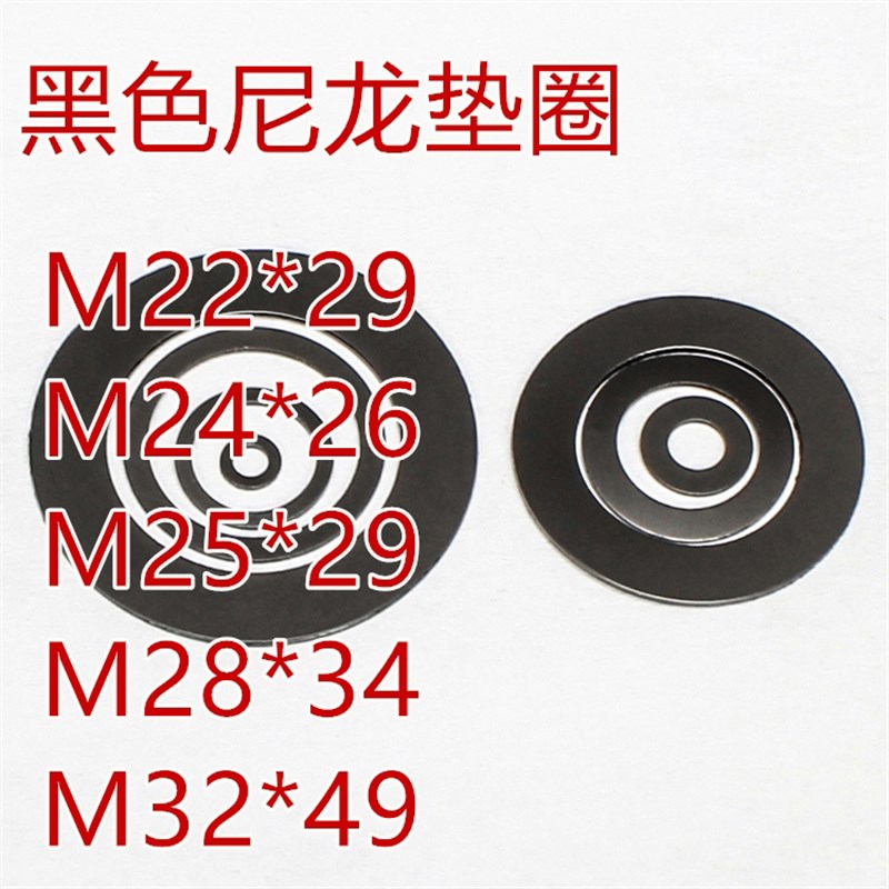 非标定制M22M24M25M28M32石墨黑色尼龙塑胶塑料超薄平垫垫圈垫片