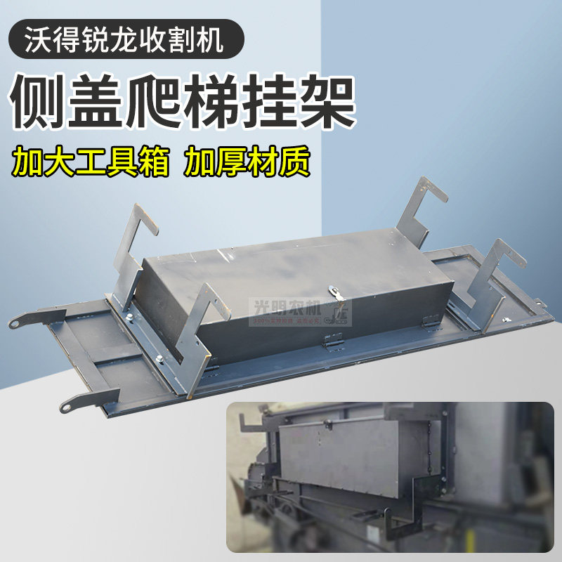 久保田沃得锐龙雷沃收割机改装挂梯架福田70爬梯挂架侧盖板挂梯架