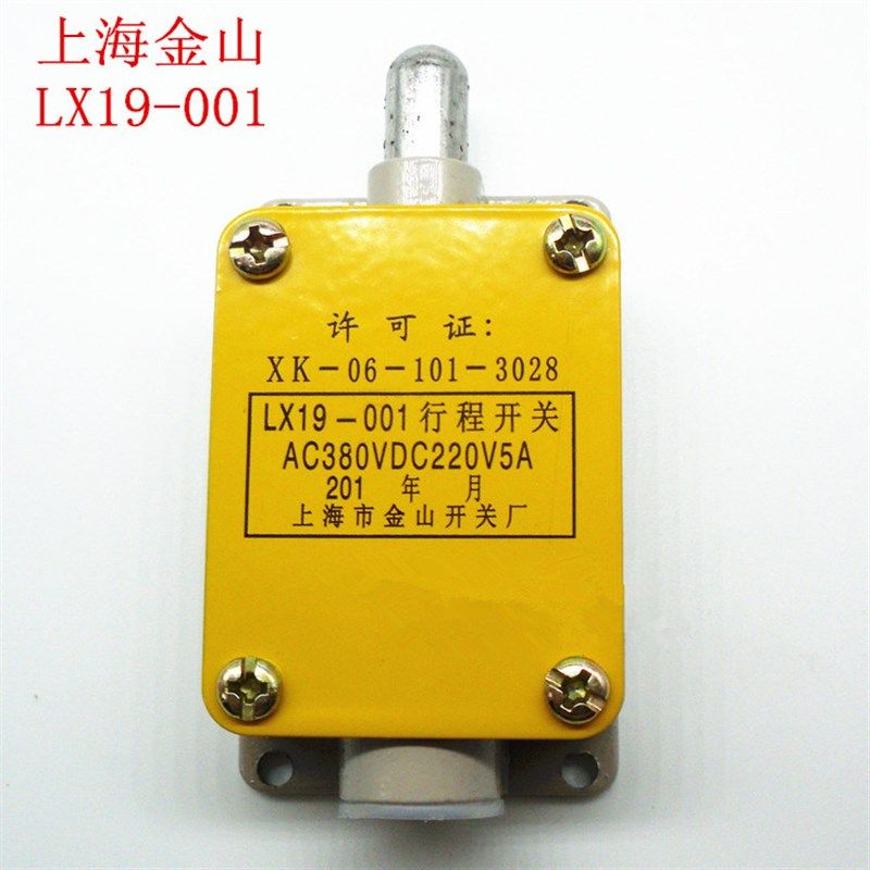 【上海金山】铝壳成品LX19-001行程开关电动车刹车断电