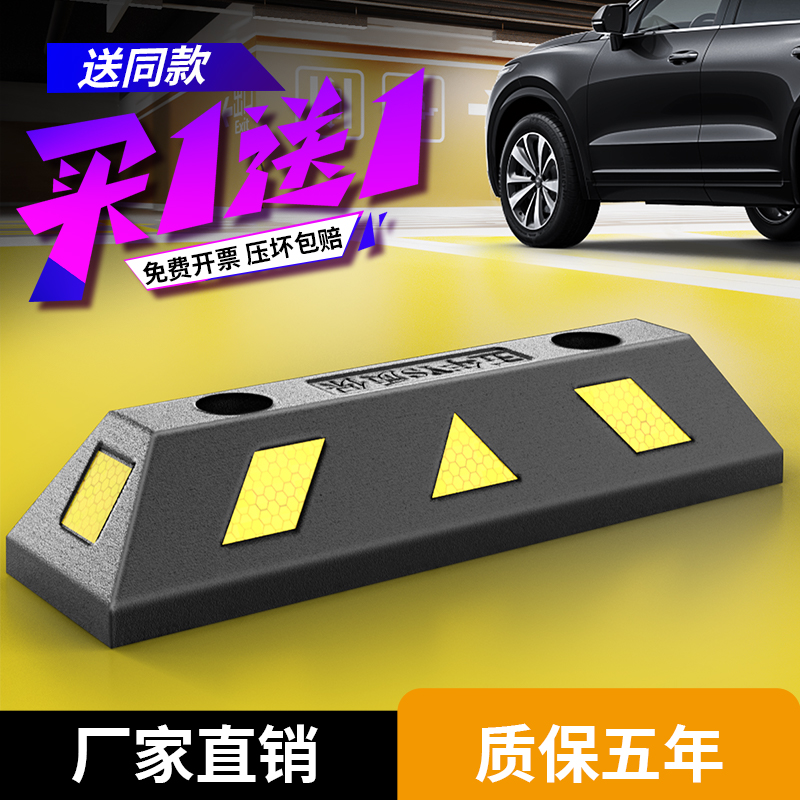 车位挡车器限位器阻车器停车位地挡橡胶定位器汽车车轮车挡停车桩