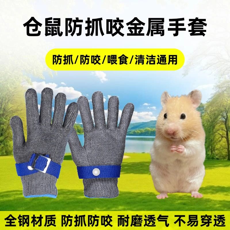 仓鼠防咬手套宠物金丝熊鹦鹉龙猫喂食抓鼠防咬豚鼠荷兰猪防抓手套
