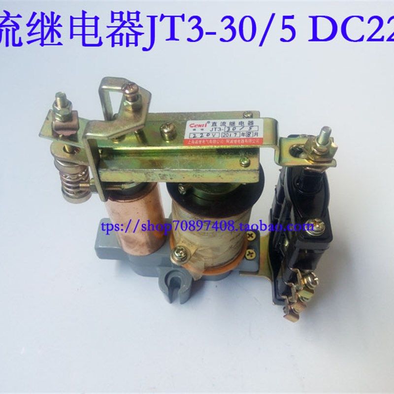 JT3-30/5直流电磁式继电器 DC220V