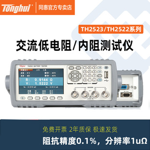同惠TONGHUI交流低电阻测试仪TH2522内阻测试仪TH2523A测试仪