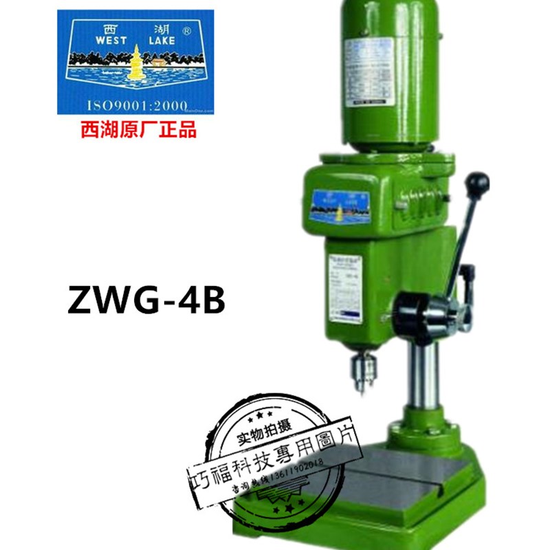 热销正品杭州市西湖牌原厂Z406B-1ZWG-4/4A/4B系列钻孔高速台钻