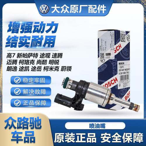 适配EA211高7凌渡迈腾B8速腾速派明锐Q3A3新帕萨特途观1.4T喷油嘴