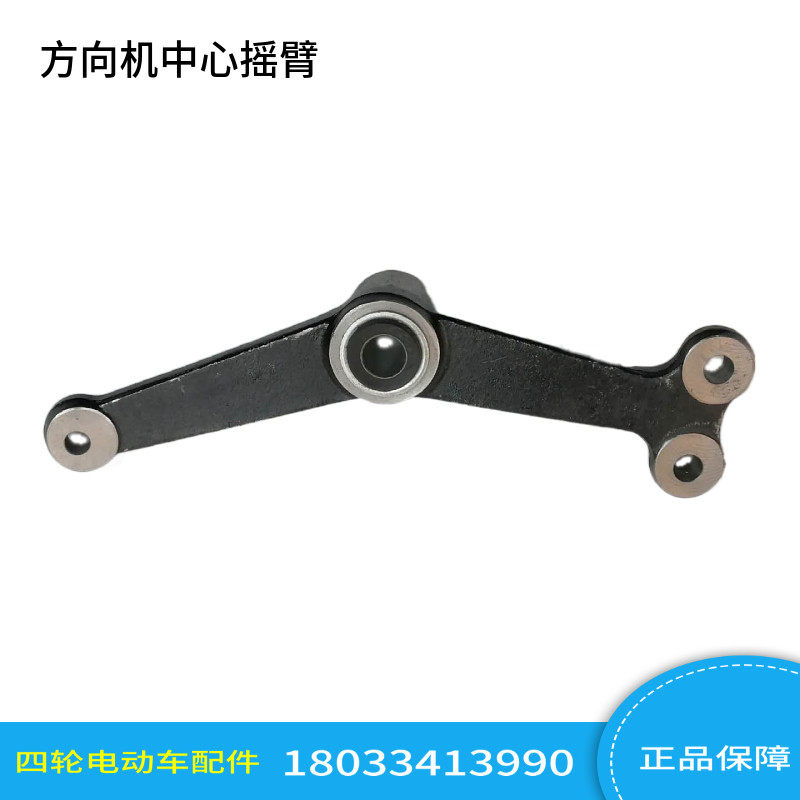 玛西尔沃森益高凯瑞德傲虎鑫威方向中心摇臂电动观光车巡逻车配件
