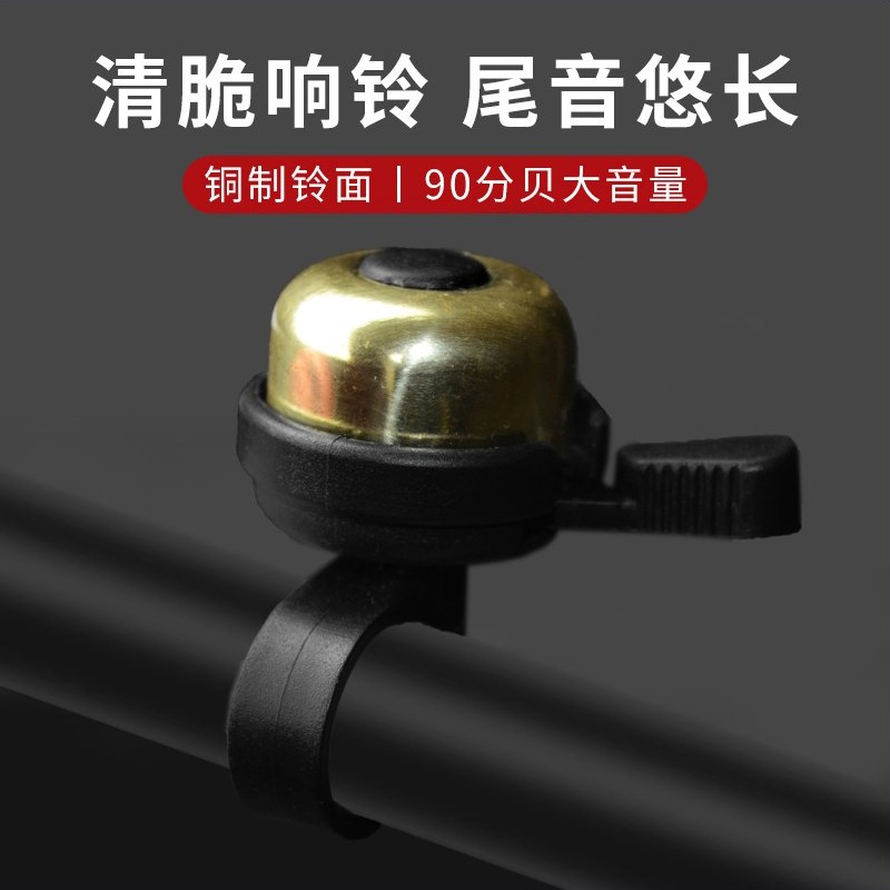 自行车铜铃铛单车车铃清脆大声山地车骑行通用滑板公路儿童单车喇