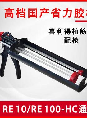 ll植筋胶胶RE10/RE100-H式bbf35887C通用注土射钢筋枪混凝结构胶