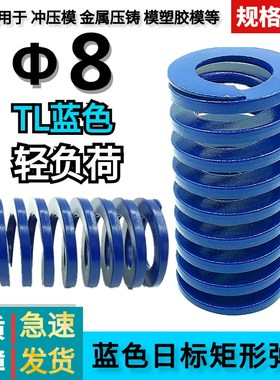 日标矩形蓝色模具弹簧TL8*20 25 30 35 40 45 50 55 60 65 70-300