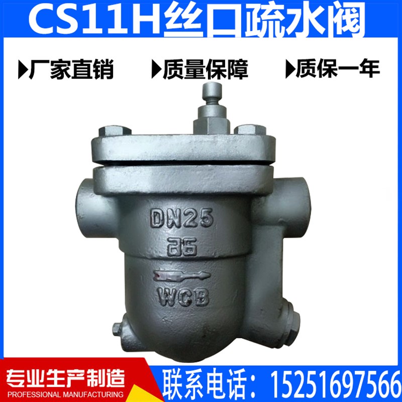 包邮CS11H-16C丝口蒸汽疏水阀自由浮球式疏水器内螺纹内丝DN20 25