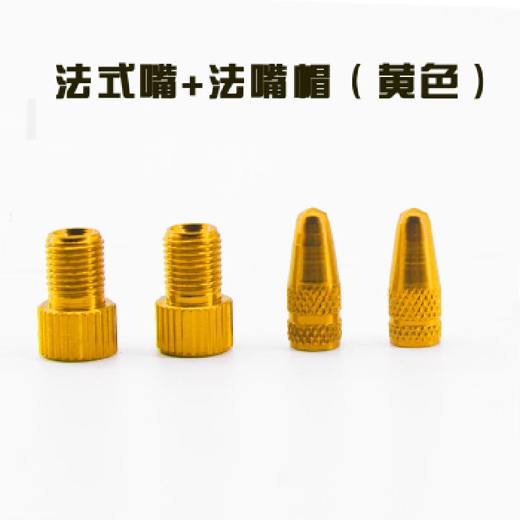 法式气嘴转换头捷安特自行车打气筒转换配件转接头法嘴帽转美嘴帽