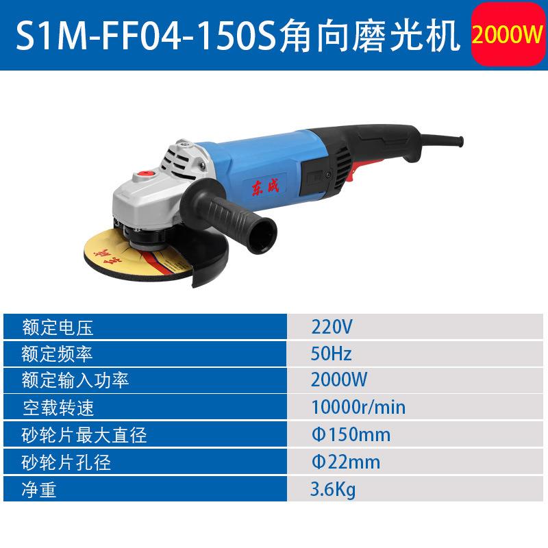 东成S1-FF0-150S角HWK磨机多功能切割型机家用小M手砂轮打磨抛4光