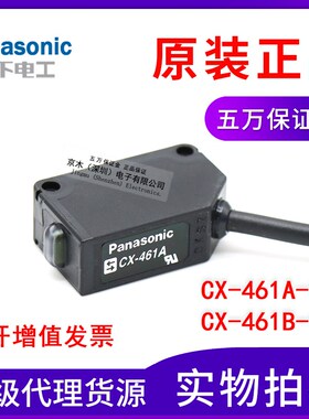 原装正品CX-461A-C05/CX-461B-C05光电传感器PCB板检测开关