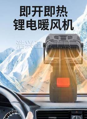 雾锂暖风机NMU无线便携式取除暖车电载老头暖乐风车窗冬季三轮车
