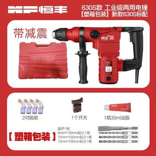 EIF率L多功能离两合用电锤冲击电镐电钻大功五金电动工 恒丰630S