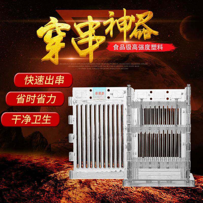家夺命小串神厘米小串串神器商用用串穿串神器BYZ烧烤撸串穿肉串