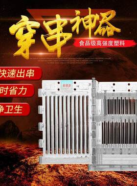 家夺命小串神厘米小串串神器商用用串穿串神器BYZ烧烤撸串穿肉串