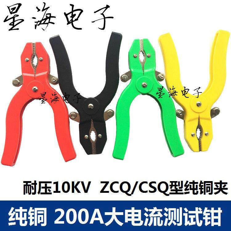 200A电力测试钳ZCQ/CSQ-200A回路电阻测试夹子10KV高压试验开关夹