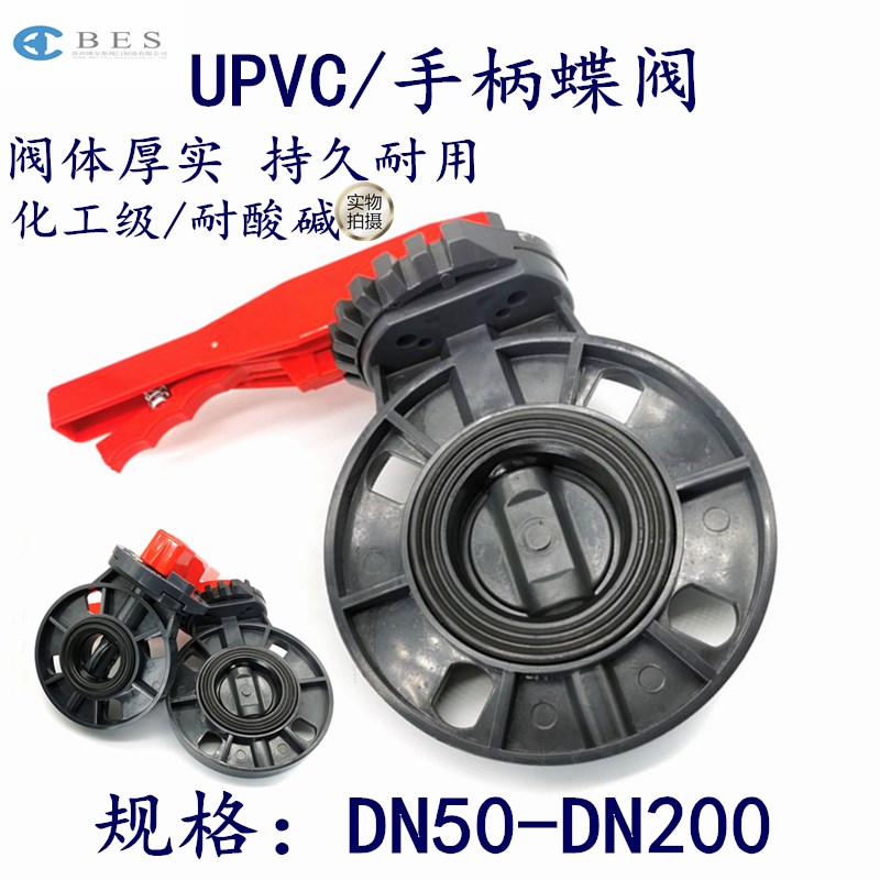 UPVC蝶阀法兰塑胶对夹蝶阀加厚管道塑料阀门开关pvc密封手柄蝶阀