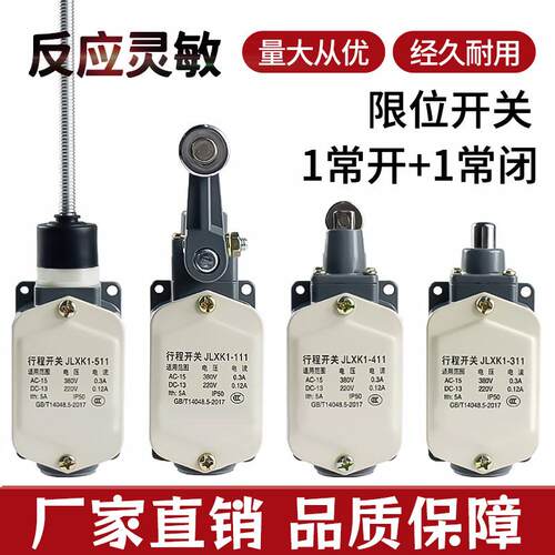行程开 关JLXK1-111小型限位器LXK1-411铝壳极限开 关311螺纹微动