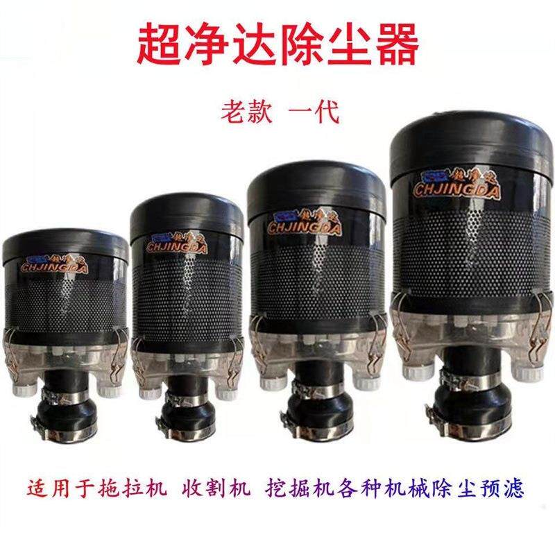 超946净达除尘器收风割机装挖掘拖拉机机空气预滤器载机沙漠暴沙
